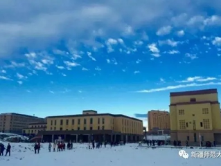 扎根西北，点亮边疆—记新疆师范大学的使命与荣光