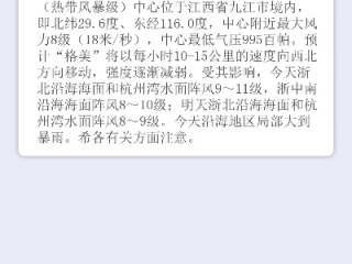 2025年台风最新消息（2025年台风最新消息浙江）