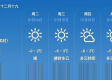 德州天气预报查询，精准掌握天气变化，出行生活更从容