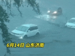 山东多地拉响暴雨预警，强降雨持续，需防城市内涝与地质灾害