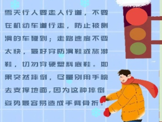 今晚开始我省迎来雨雪天气，请注意防寒保暖和出行安全