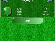 足球财富绿色版V93.90.48.195安卓系统版本-推荐
