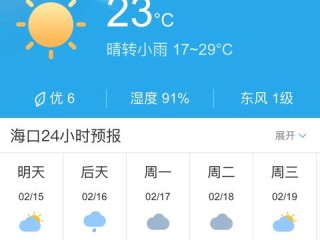 海口天气预报一周7天（海口天气预报一周7天10天15天）