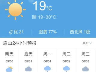 在线麻将小游戏-眉山天气预报15天，掌握未来半月晴雨，从容规划生活出行