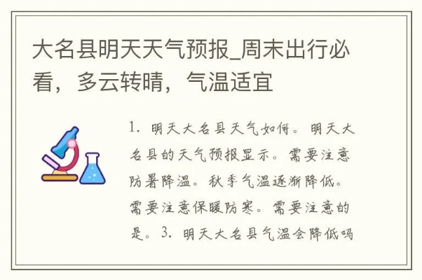 大名天气预报15天天气（大名天气预报15天气预报）