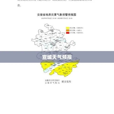 安徽宣城天气预报（安徽宣城天气预报7天）