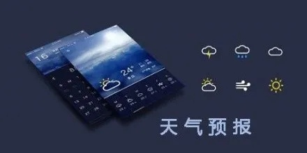 特别准的天气预报软件（特别准的天气预报软件叫什么）
