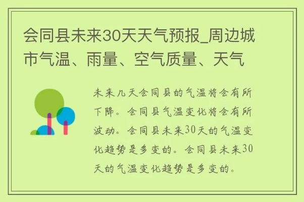 会同天气预报（会同天气预报30天查询一个月）