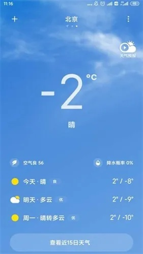 精准如神，深度评测最精准的天气预报软件