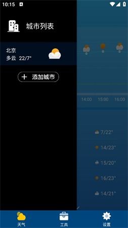天气在手，风雨无忧，实时预报APP下载安装全攻略