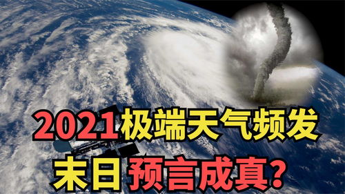 天气的预言 天气的预言