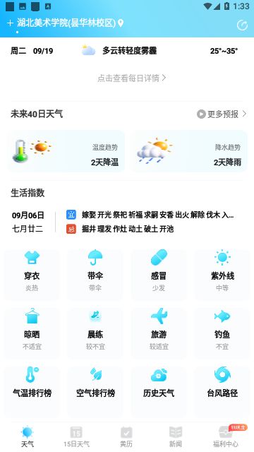 安心出行,贴心相伴—放心天气预报免费下载指南 安心出行,贴心相伴—放心天气预报免费下载指南