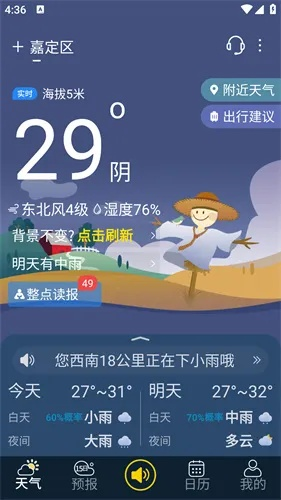 七彩天气预报下载安装，让天气信息变得生动有趣