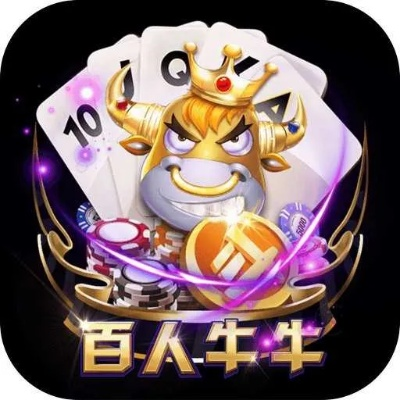 百人牛牛下载中心版V60.56.155.211安卓系统版本-好用 百人牛牛下载中心版V60.56.155.211安卓系统版本-好用