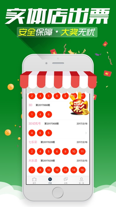 彩票365免费版V36.45.70.21ios版本-好用