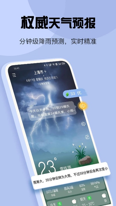 掌中气象，精准随行，准点天气最新版下载并安装指南