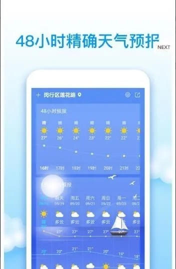 未来天气预报60天查询，科技赋能，提前规划生活新维度