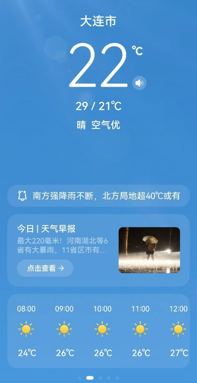 24小时实时天气预报，掌握每一刻的天气脉动