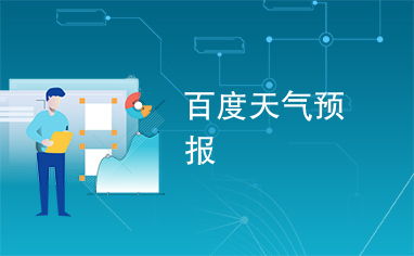 江苏天气预报15天查询百度,掌握半月天象,从容规划生活 江苏天气预报15天查询百度,掌握半月天象,从容规划生活