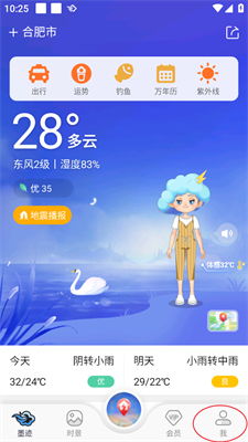 为什么我最终选择了下载墨迹天气?一款天气预报APP的真实体验 为什么我最终选择了下载墨迹天气?一款天气预报APP的真实体验
