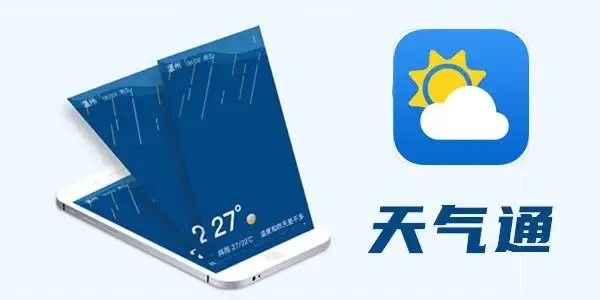 最精准的天气预报软件排名第一,实测数据告诉你答案 最精准的天气预报软件排名第一,实测数据告诉你答案