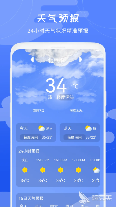 最精准的天气预报软件排名第一,实测数据告诉你答案 最精准的天气预报软件排名第一,实测数据告诉你答案